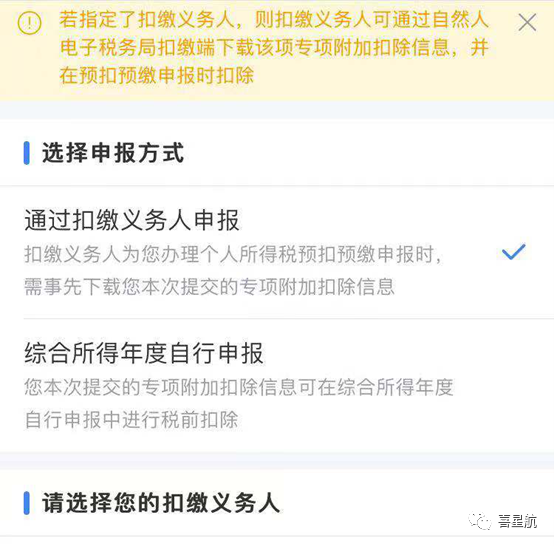 未享受或者少享受了個稅專項附加扣除，怎么辦？(圖4)