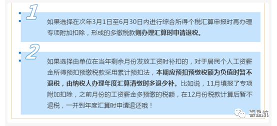 未享受或者少享受了個稅專項附加扣除，怎么辦？(圖5)