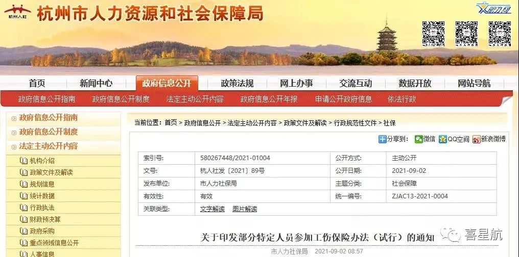 通知！人社局發文，這些人可以只交單工傷，10月8日執行！(圖1)