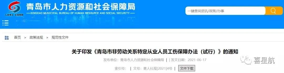 通知！人社局發文，這些人可以只交單工傷，10月8日執行！(圖3)
