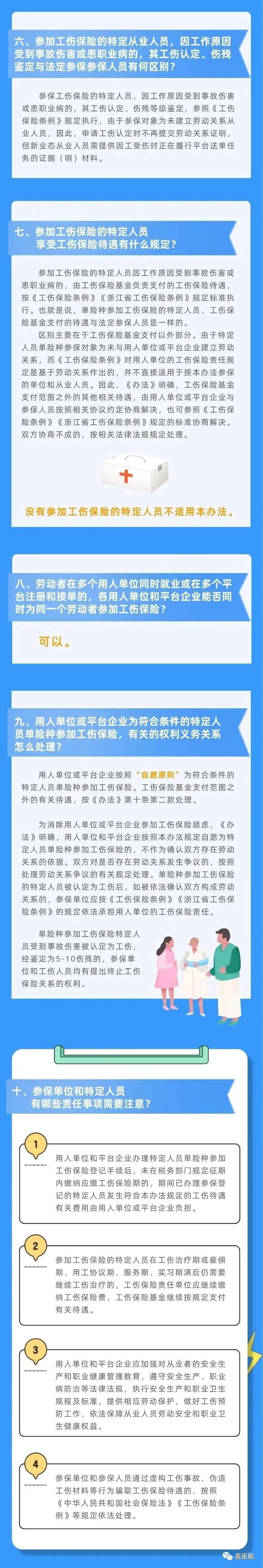 通知！人社局發文，這些人可以只交單工傷，10月8日執行！(圖5)