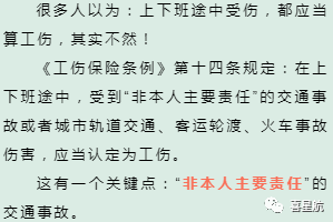 關于！上下班途中騎車摔傷、被狗咬傷、被洪水沖走…算不(圖2)