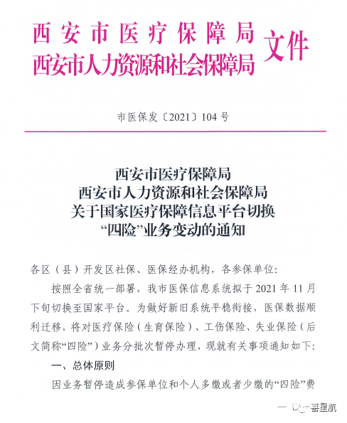 西安職工四險業務有重要變化！！(圖1)