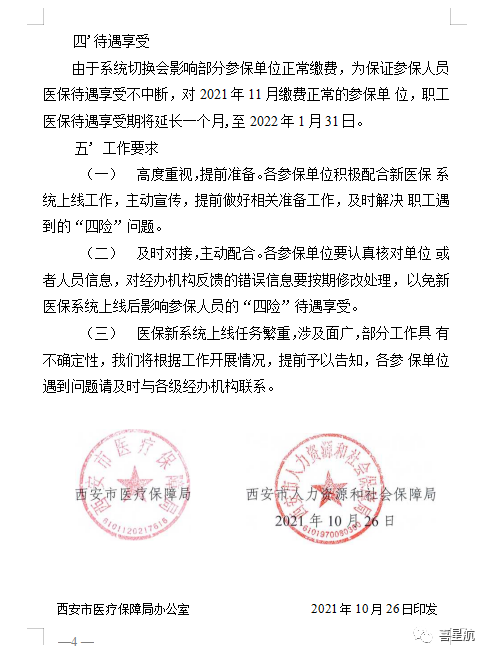 西安職工四險業務有重要變化??！(圖4)