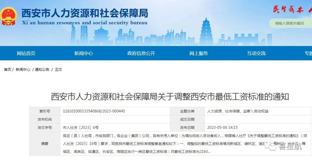 西安市最低工資標準調整，有什么影響？