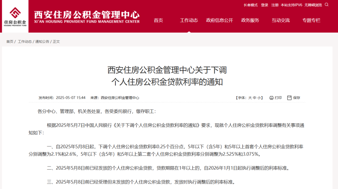 西安住房公積金貸款利率下調(diào)!附2025公積金貸款政策!(圖1) 圖片